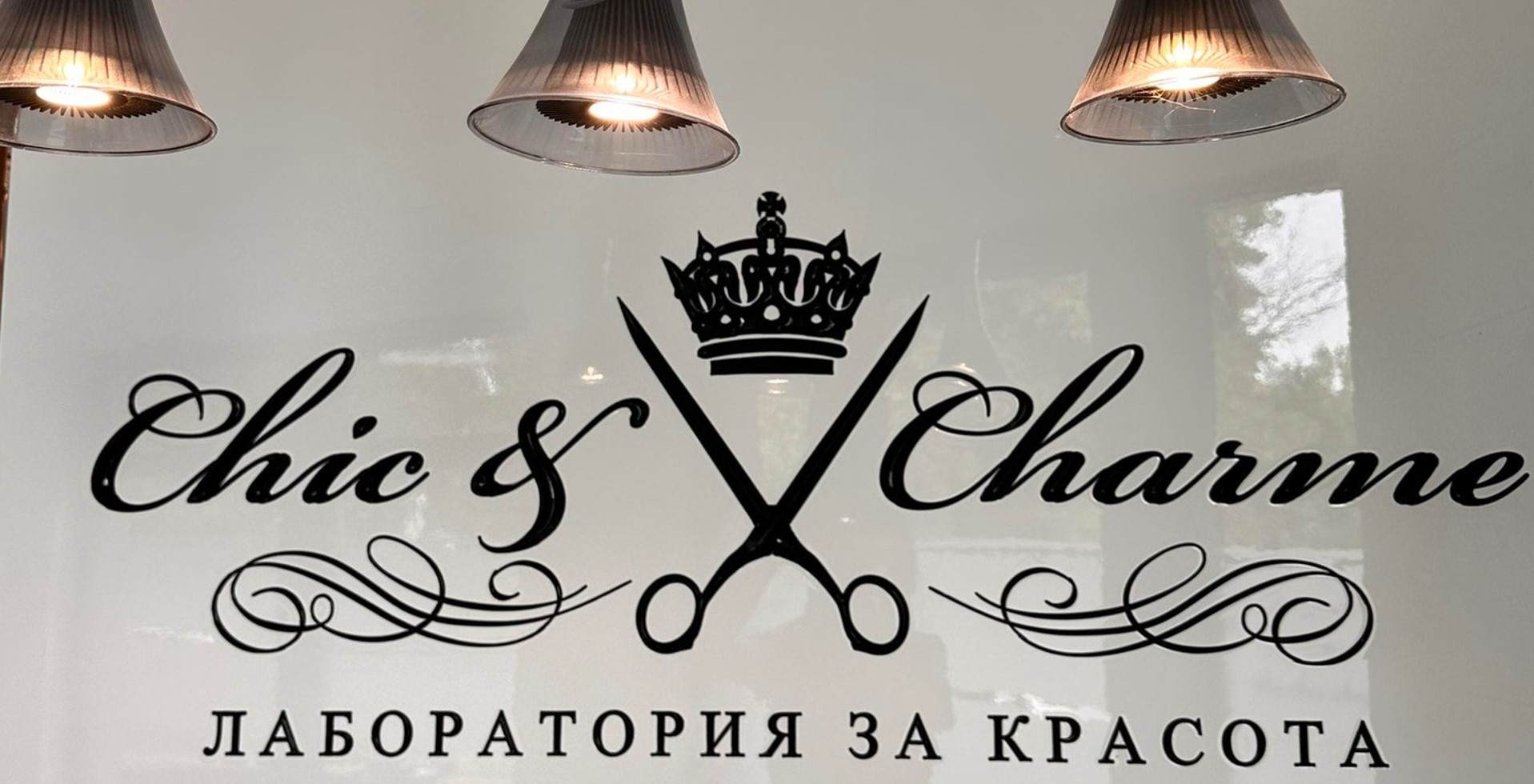 Chick and Charme - Лаборатория за красота София 29102