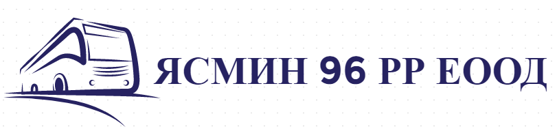ЯСМИН 96 РР ЕООД